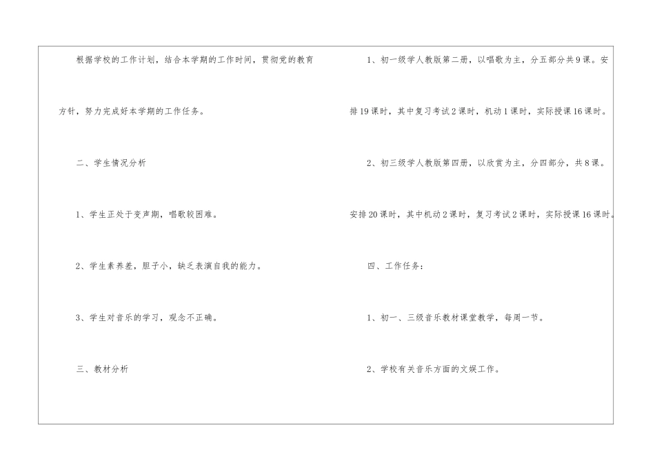 关于初中音乐教学计划汇编五篇_第2页