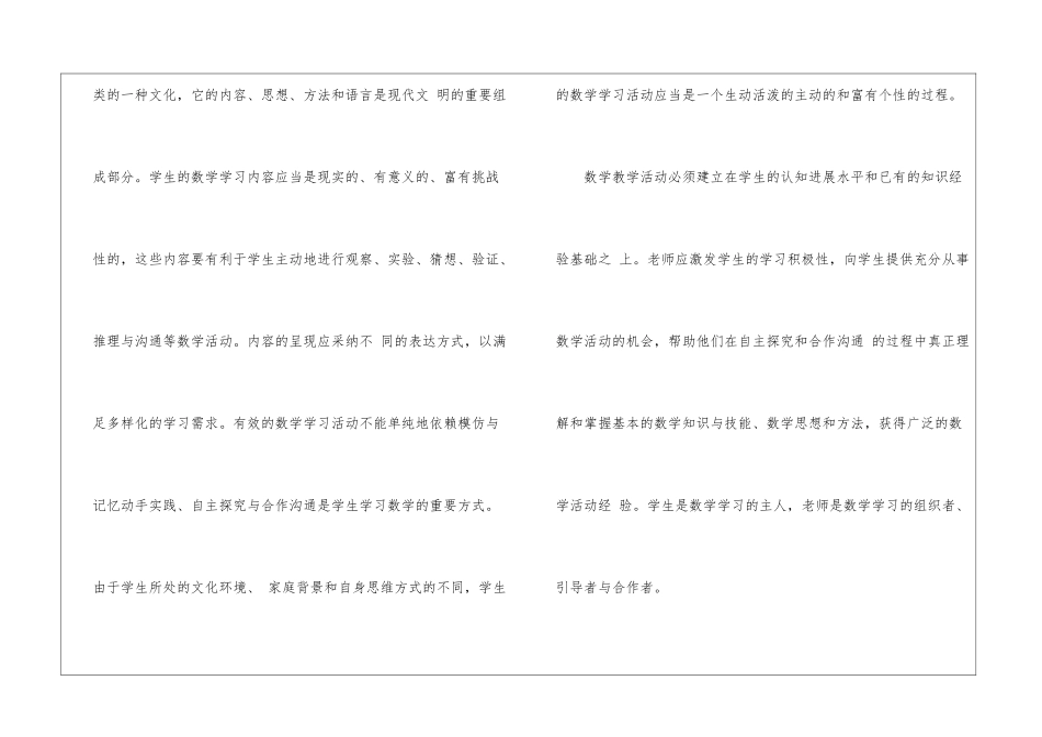 关于初二上学期数学教学计划四篇_第2页