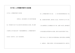 关于初二上学期数学教学计划四篇