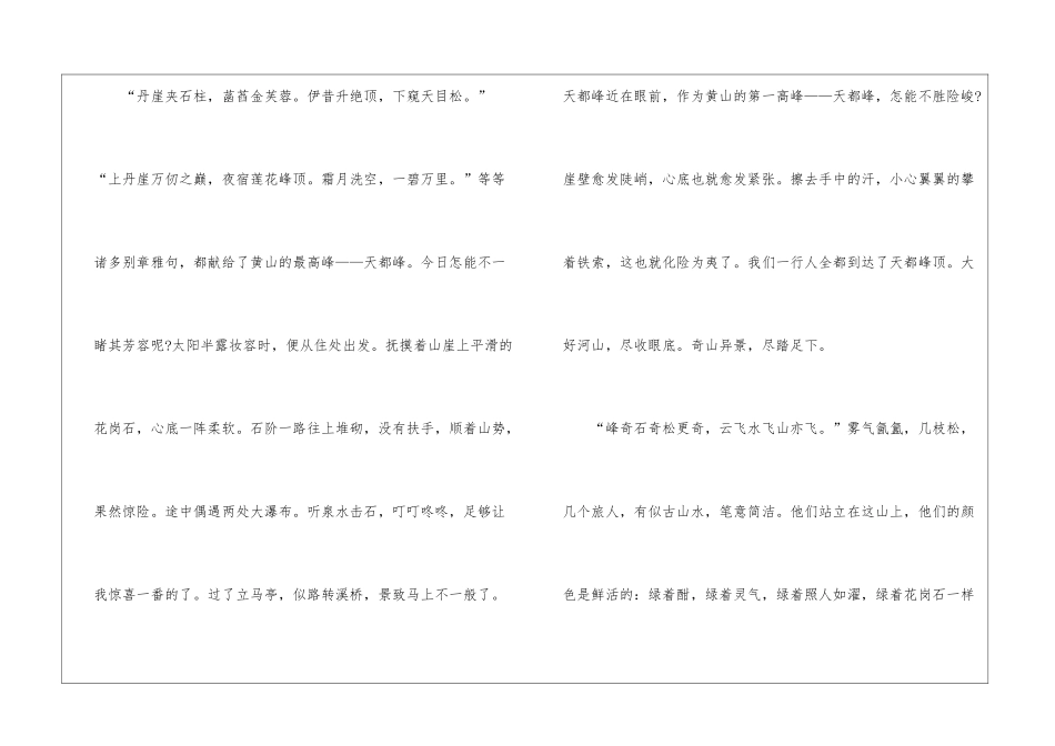 关于初中黄山写景作文600字5篇_第2页
