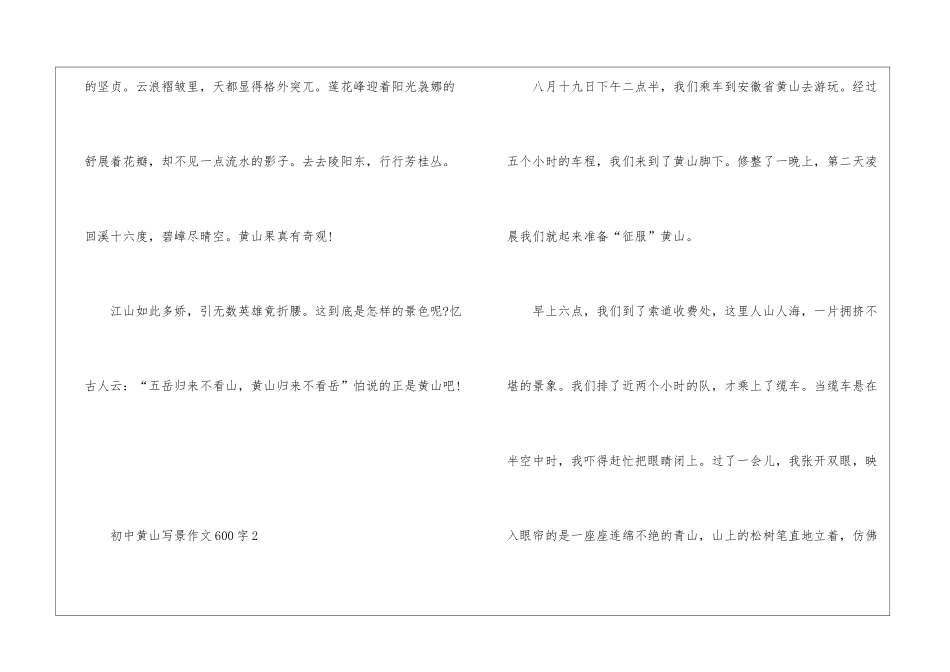 关于初中黄山写景作文600字5篇_第3页