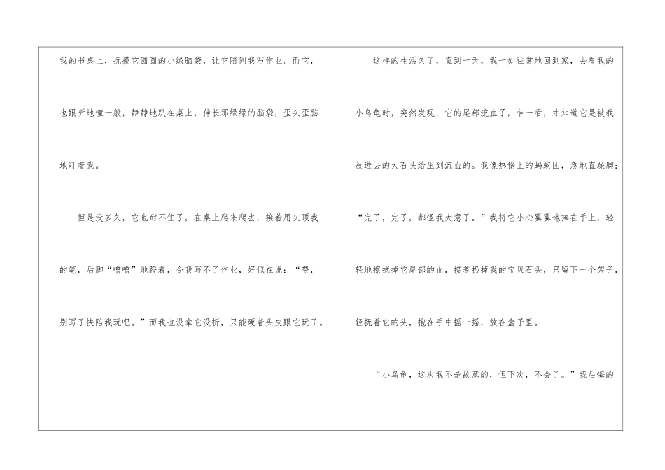 关于初二乌龟状物抒情的作文5篇_第2页