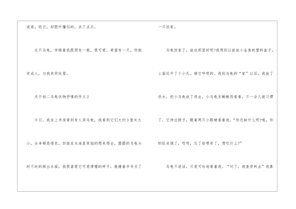 关于初二乌龟状物抒情的作文5篇_第3页