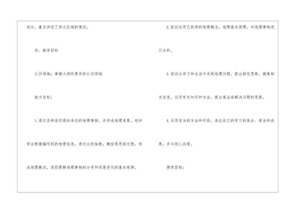 关于初二上册地理单元教学计划和实施方案5篇_第3页