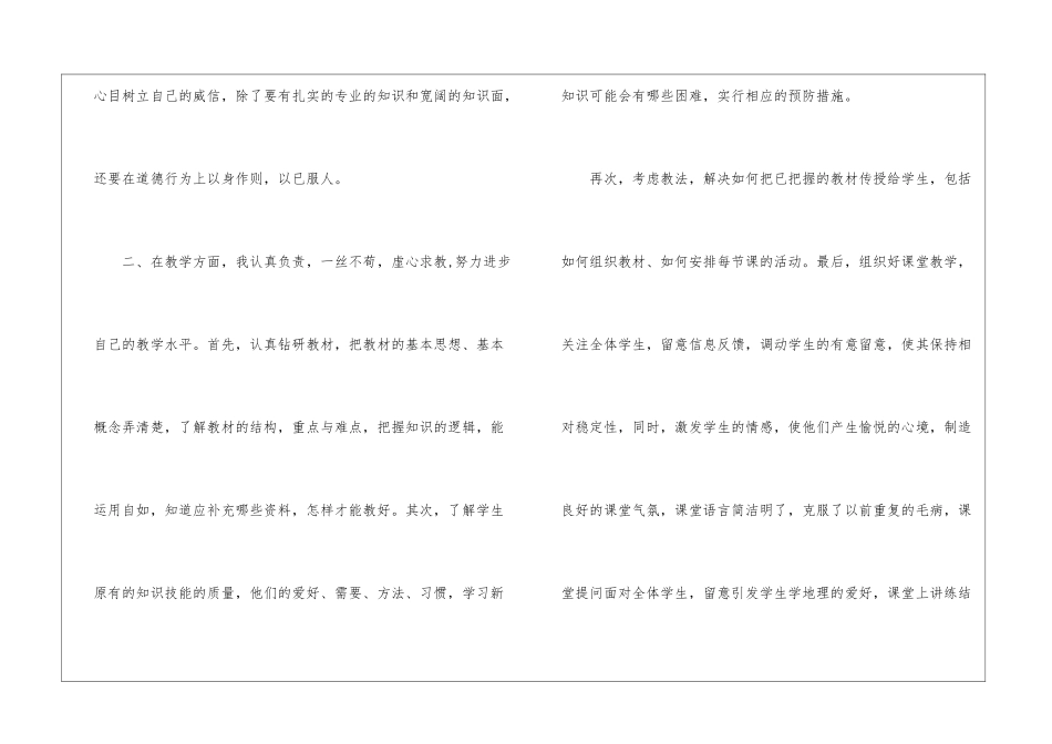 关于初二人教版地理教学工作总结_第2页