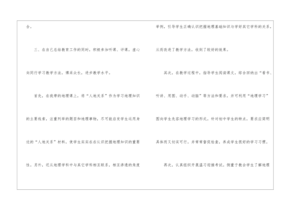 关于初二人教版地理教学工作总结_第3页