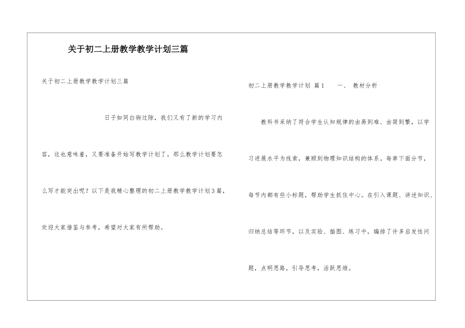 关于初二上册教学教学计划三篇_第1页