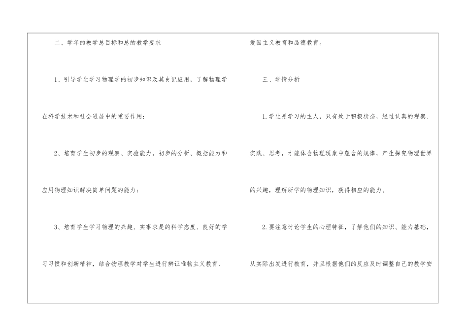 关于初二上册教学教学计划三篇_第2页