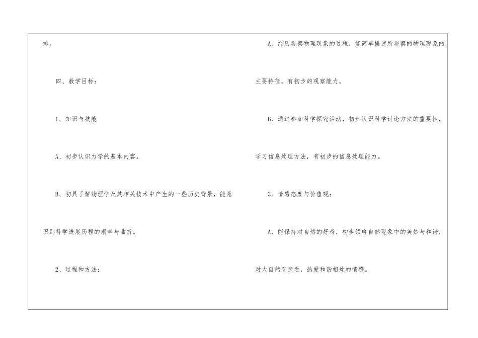 关于初二上册教学教学计划三篇_第3页