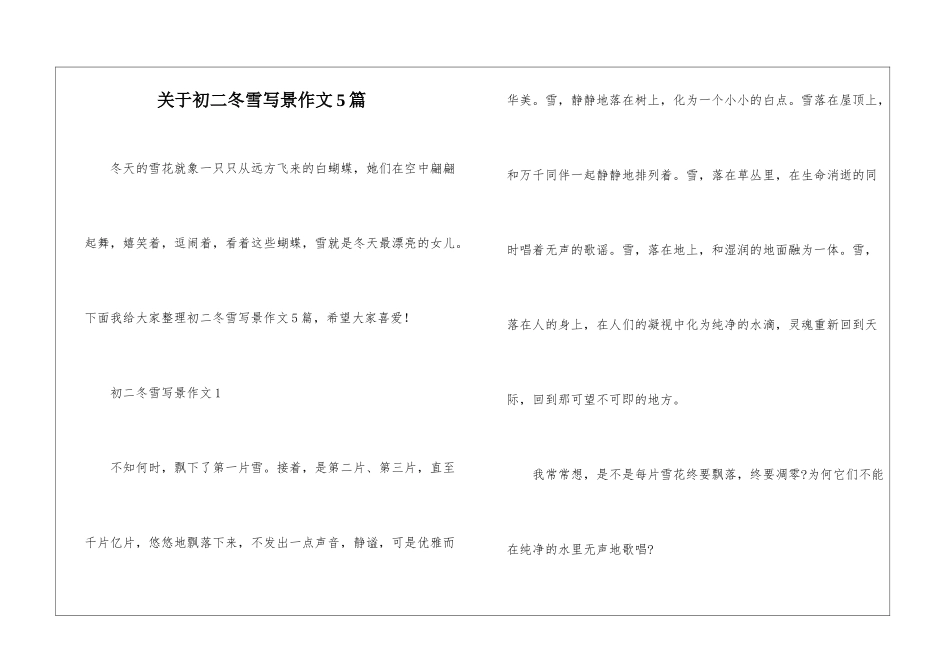 关于初二冬雪写景作文5篇_第1页
