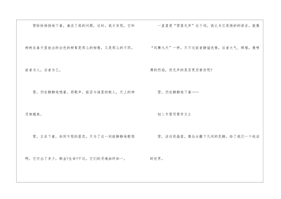 关于初二冬雪写景作文5篇_第2页