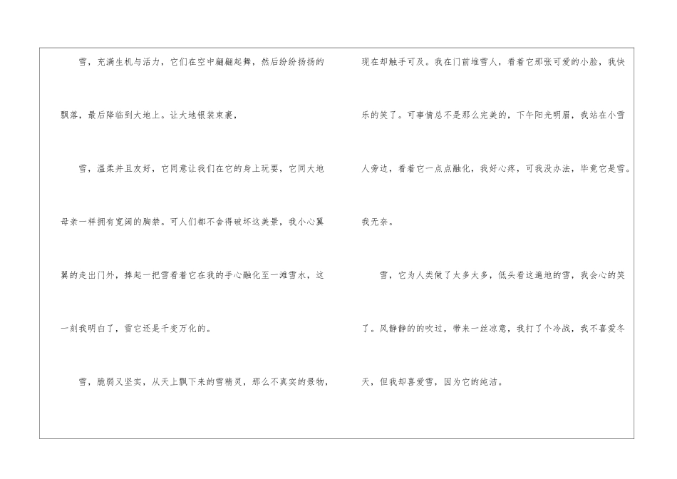 关于初二冬雪写景作文5篇_第3页