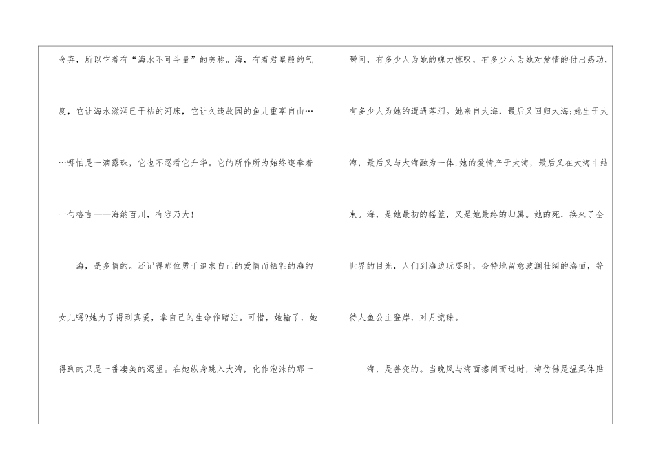 关于初二大海写景作文600字5篇_第2页