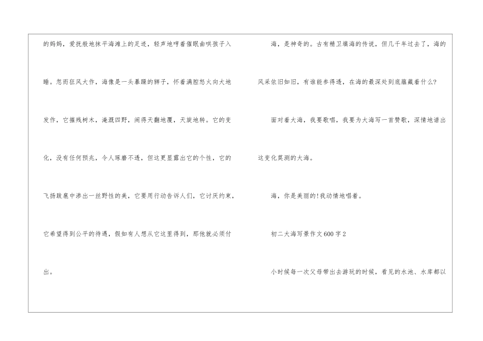 关于初二大海写景作文600字5篇_第3页