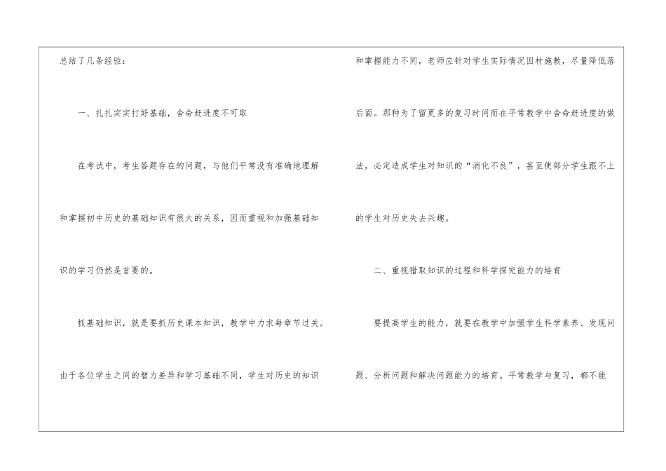 关于初二历史教学总结3篇_第2页
