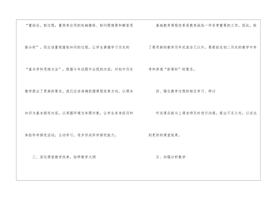 关于初二历史教学总结3篇_第3页