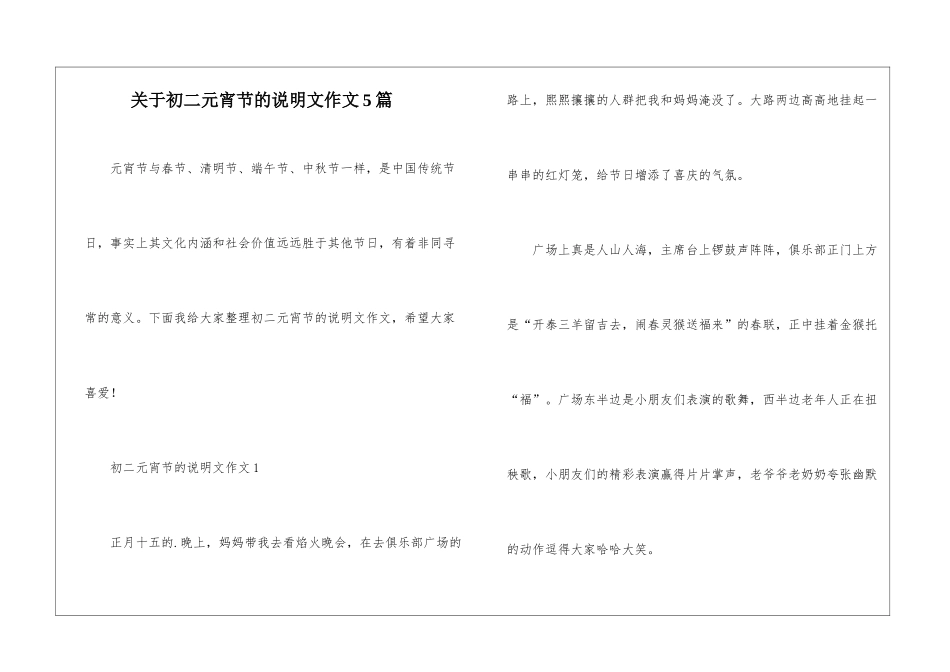 关于初二元宵节的说明文作文5篇_第1页