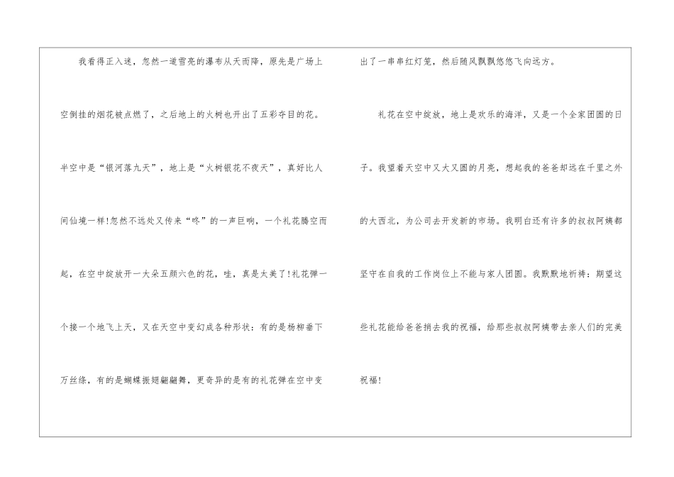 关于初二元宵节的说明文作文5篇_第2页