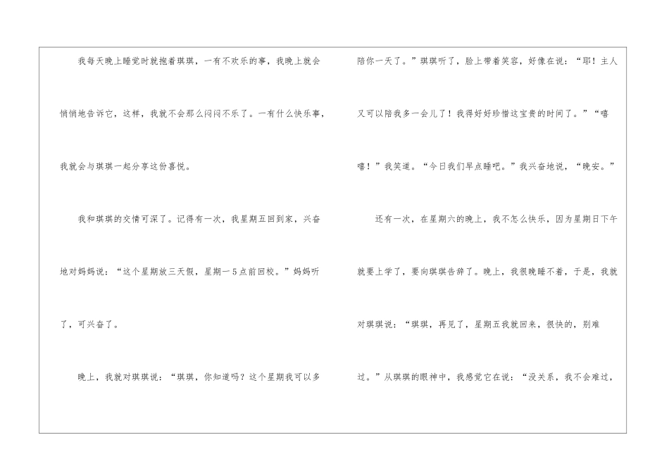 关于初二周记模板8篇_第2页