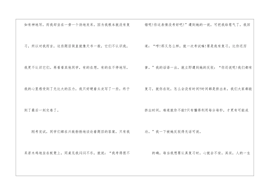 关于初二我懂得珍惜作文500字范本6篇_第2页