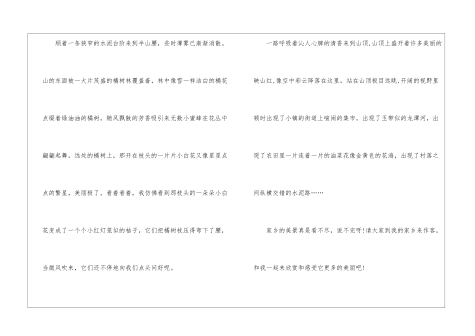 关于初二家乡写景作文5篇_第2页