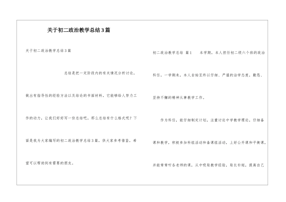 关于初二政治教学总结3篇_第1页