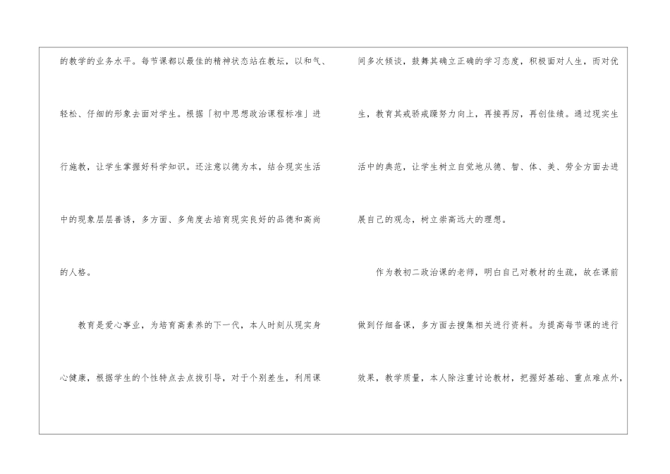 关于初二政治教学总结3篇_第2页