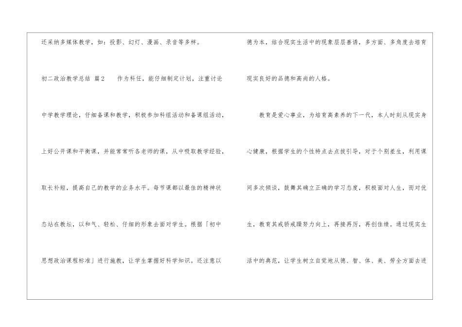 关于初二政治教学总结3篇_第3页
