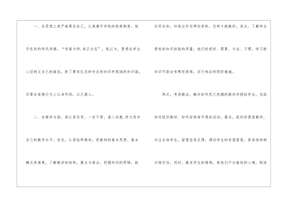 关于初二地理理论课教学总结与反思_第2页