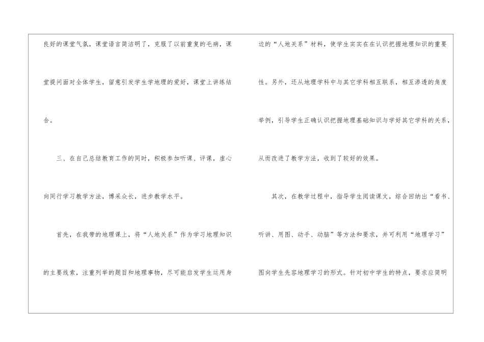关于初二地理理论课教学总结与反思_第3页