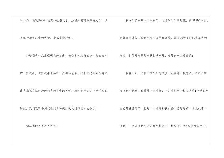 关于初二我的外婆写人作文5篇_第3页