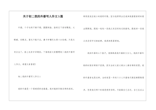 关于初二我的外婆写人作文5篇