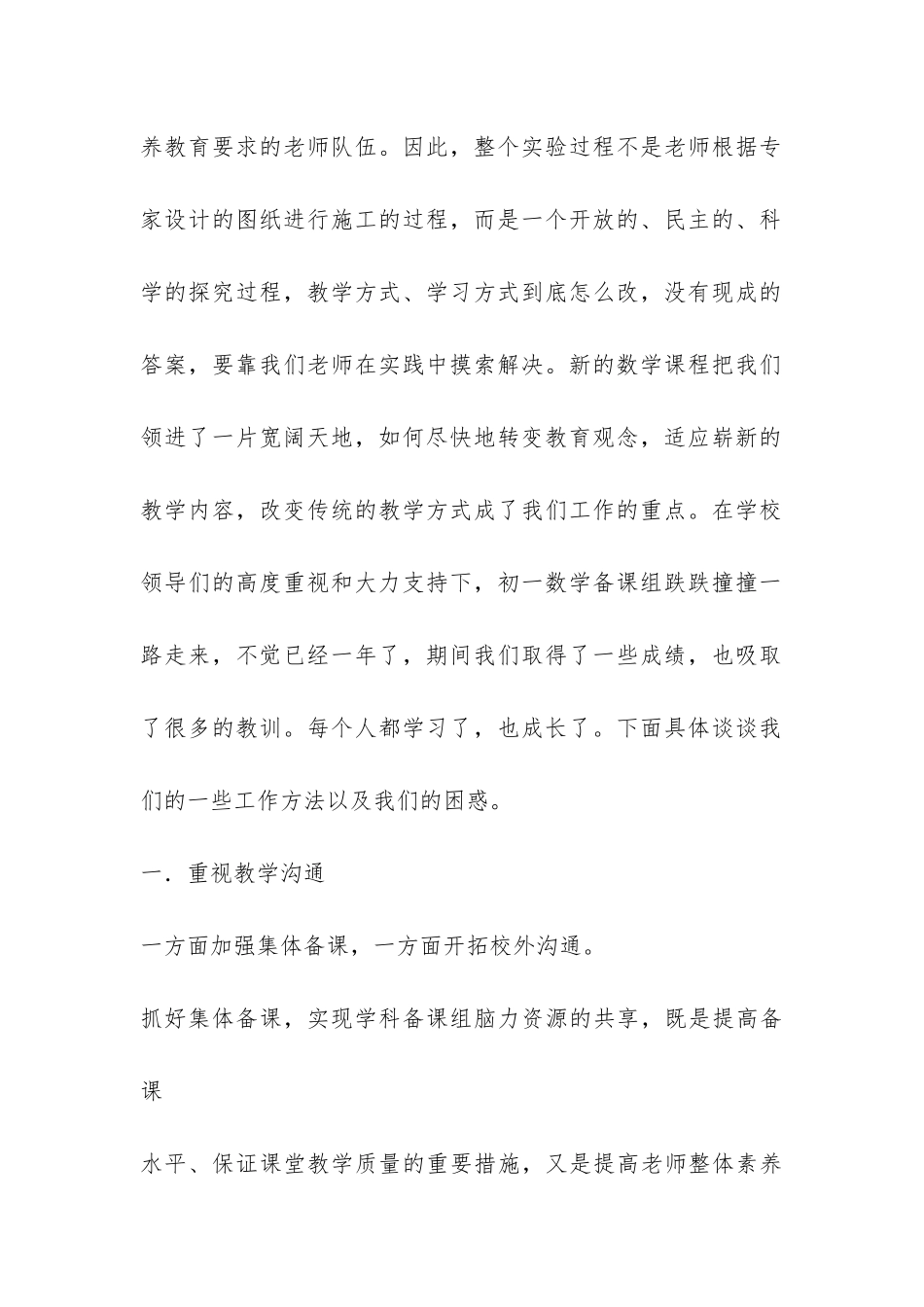 关于初二数学教学工作总结四篇-_第2页