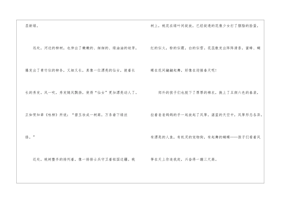 关于初二春季写景作文600字5篇_第2页