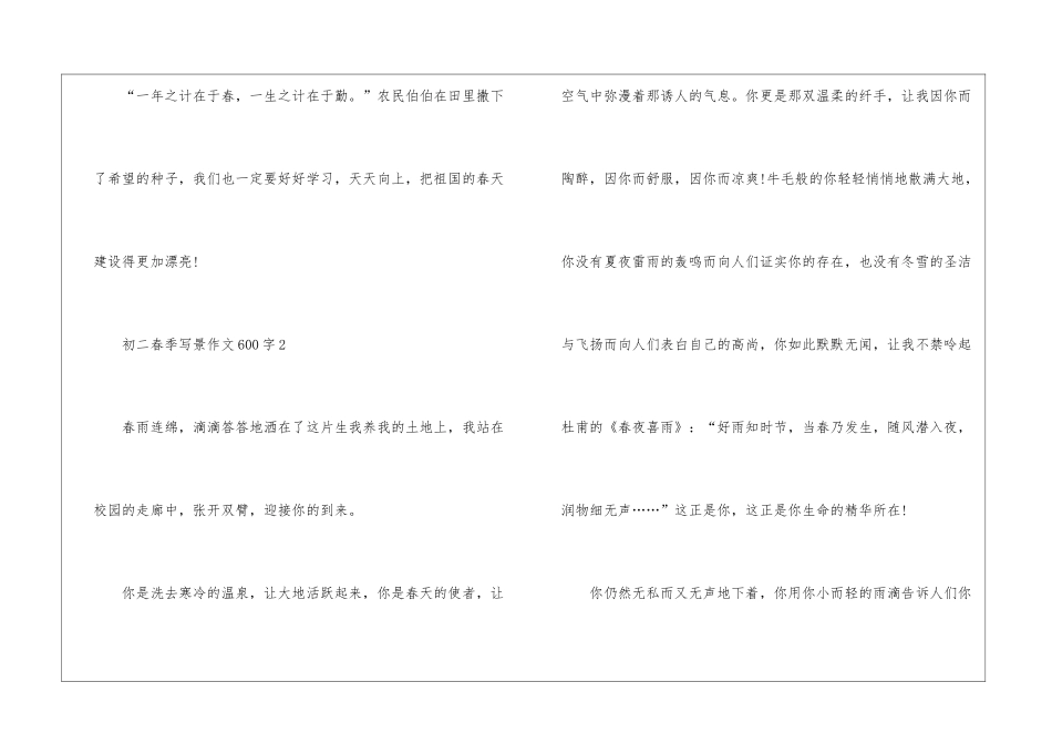 关于初二春季写景作文600字5篇_第3页