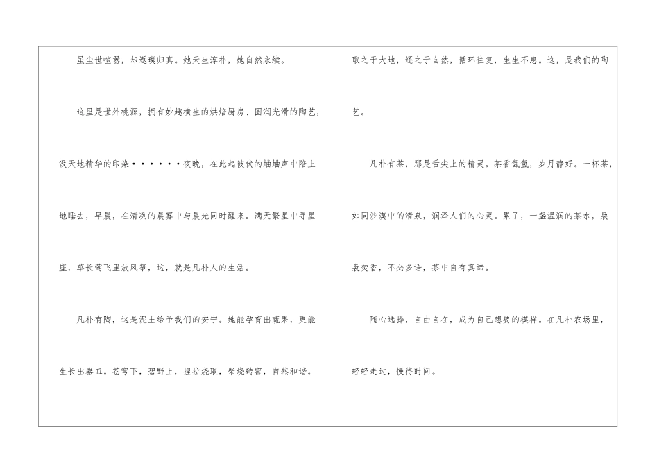 关于初二家乡的写景作文5篇_第3页