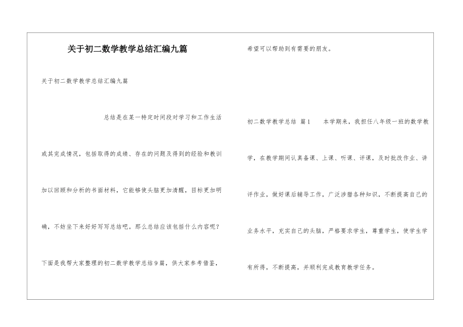 关于初二数学教学总结汇编九篇_第1页