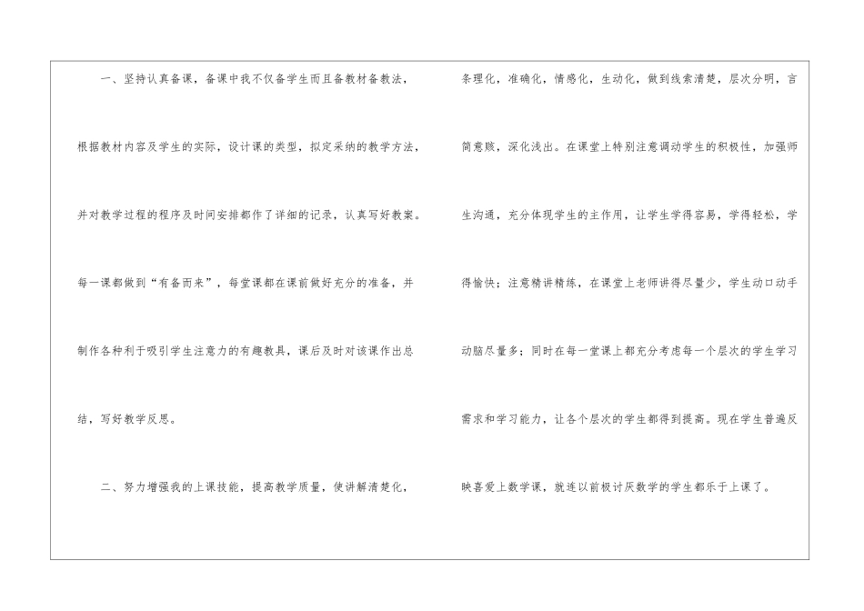 关于初二数学教学总结汇编九篇_第2页