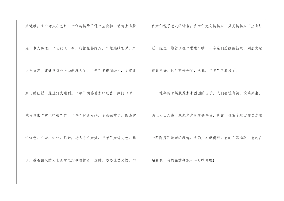 关于初二春节叙事作文600字5篇_第2页