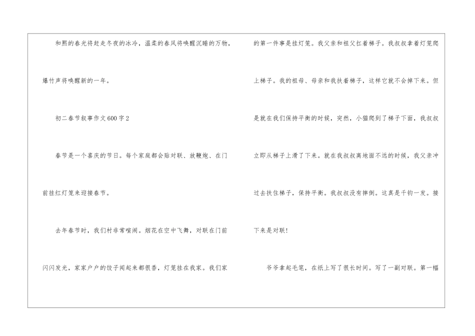 关于初二春节叙事作文600字5篇_第3页