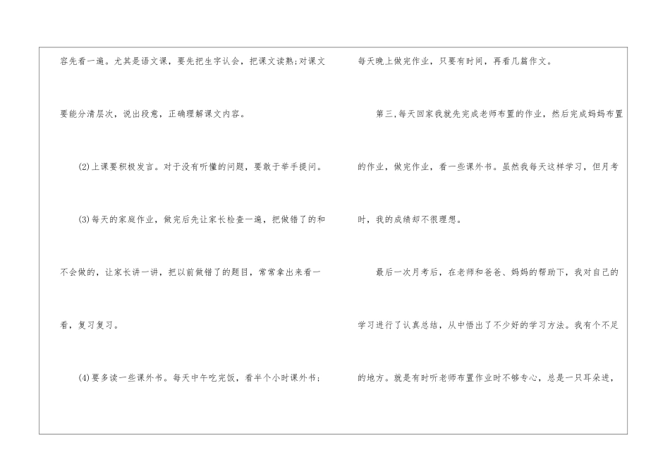 关于初二期末总结_第3页