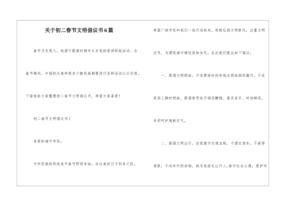 关于初二春节文明倡议书6篇_第1页