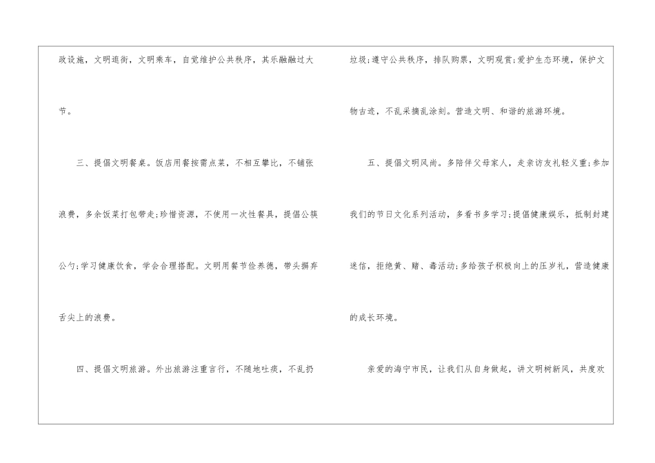 关于初二春节文明倡议书6篇_第2页