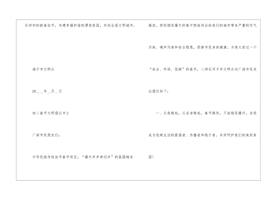 关于初二春节文明倡议书6篇_第3页