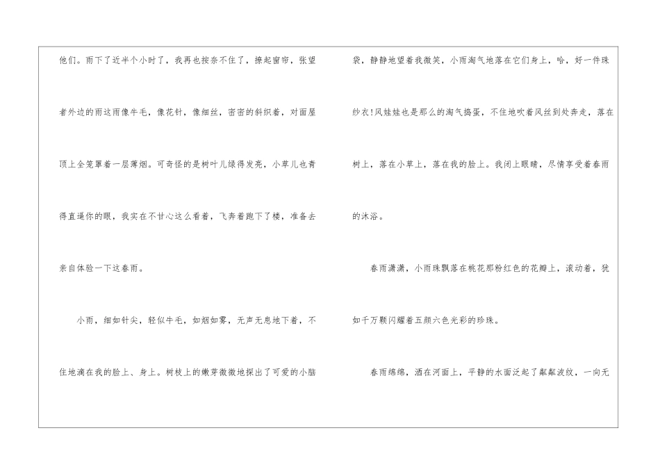 关于初二春雨写景作文600字5篇_第2页