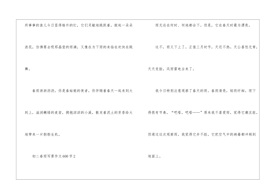 关于初二春雨写景作文600字5篇_第3页