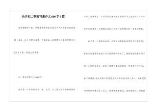 关于初二春雨写景作文600字5篇