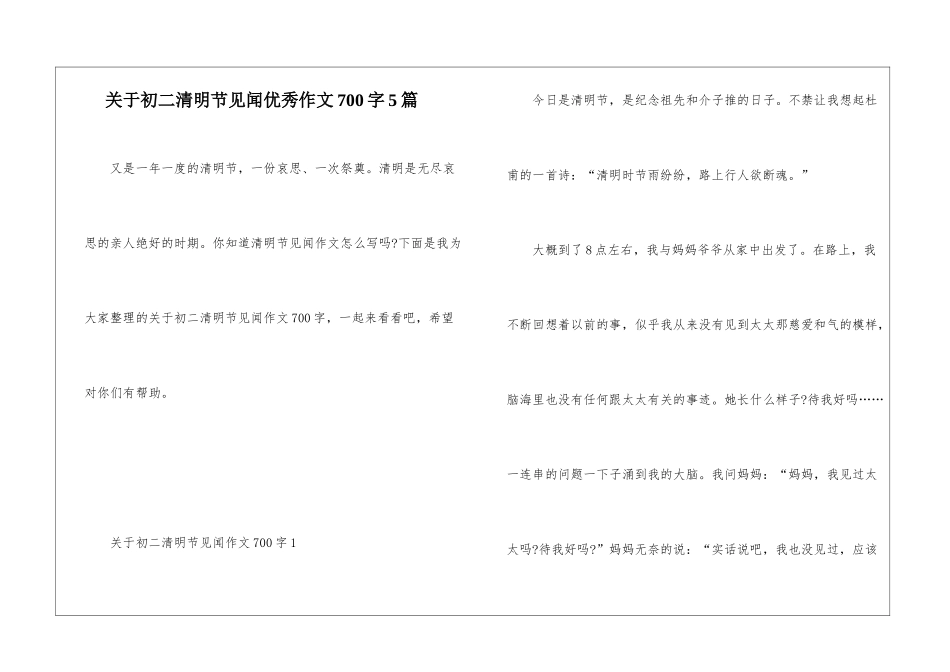 关于初二清明节见闻优秀作文700字5篇_第1页