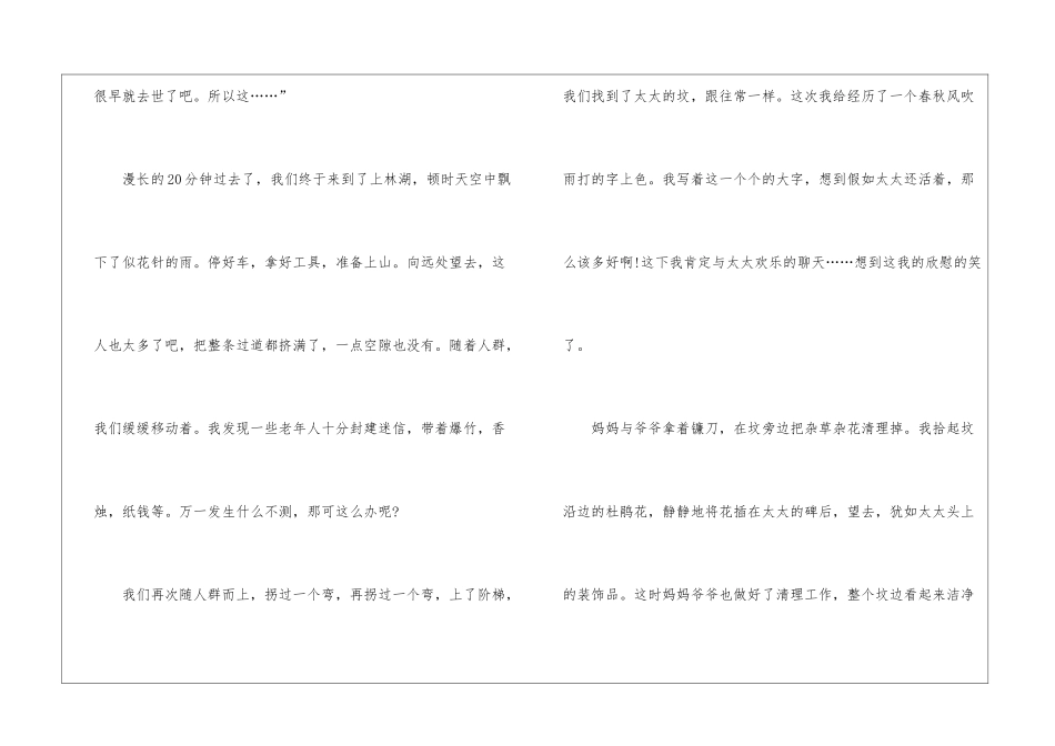 关于初二清明节见闻优秀作文700字5篇_第2页
