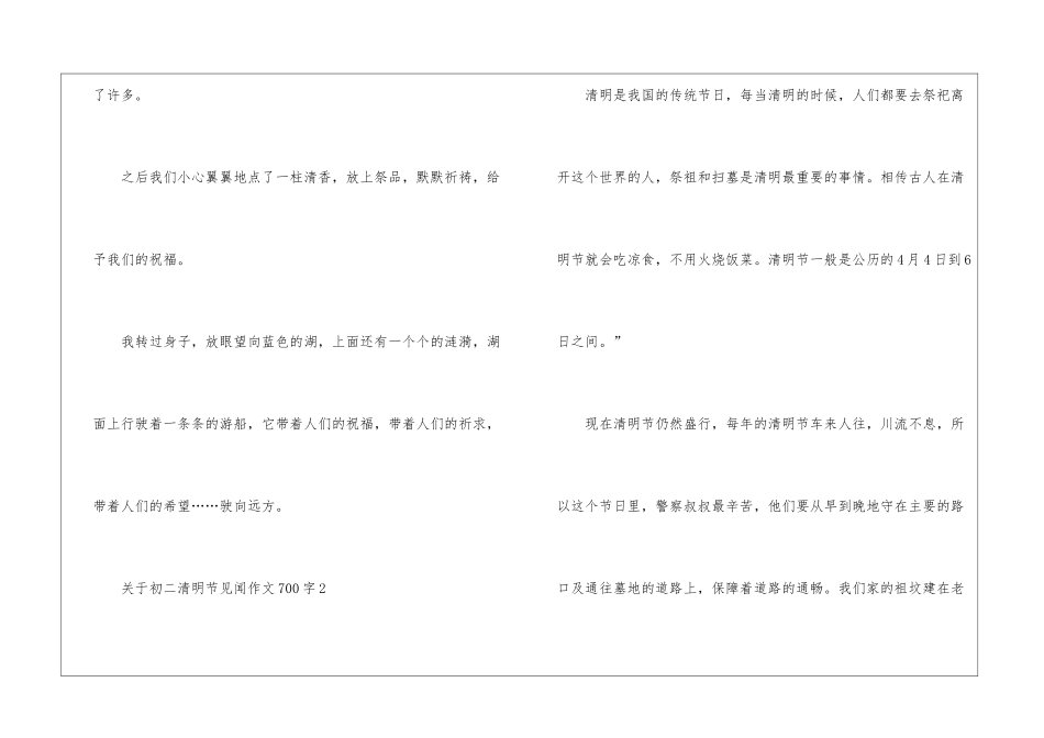 关于初二清明节见闻优秀作文700字5篇_第3页